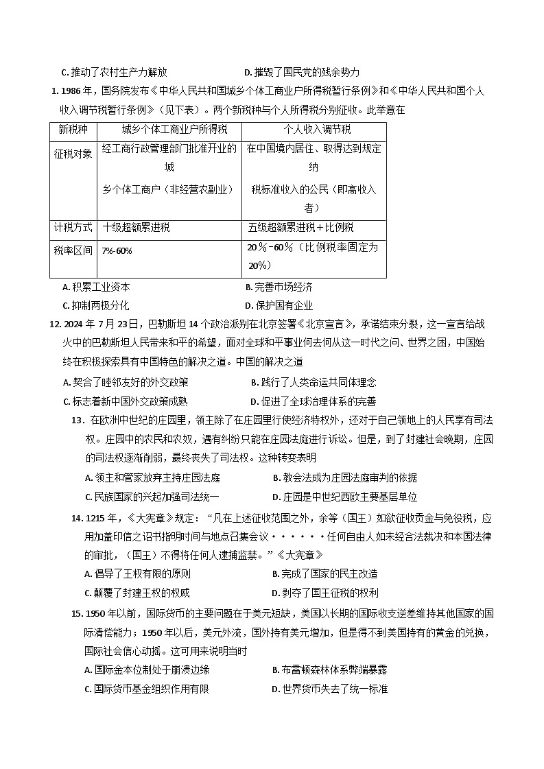 陕西省汉中市部分学校联考2024-2025学年高二上学期期末考试历史试题第3页