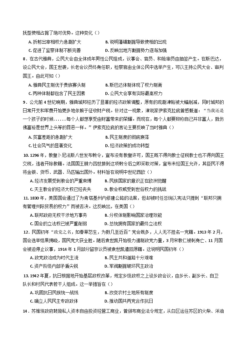 四川省眉山第一中学2024-2025学年高二上学期期末考试历史试题第2页