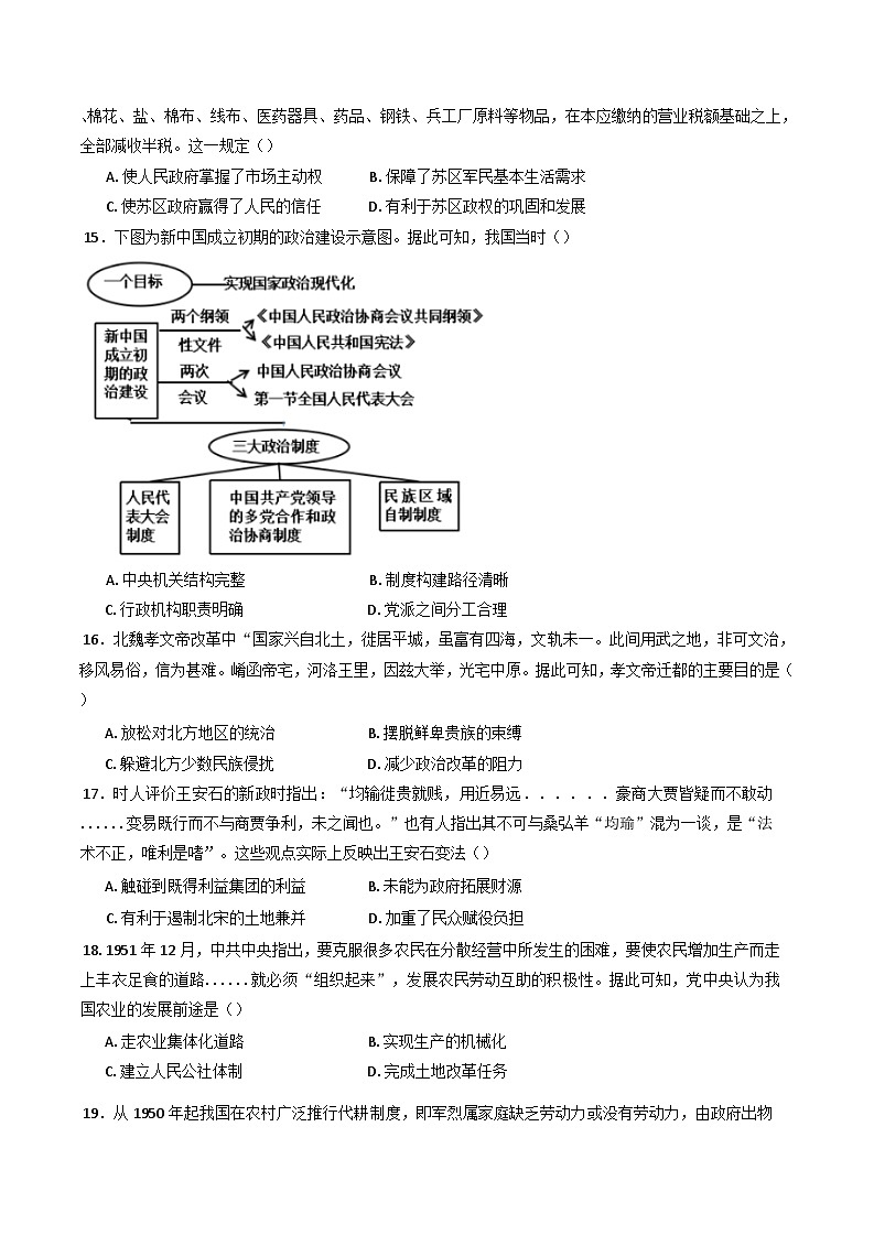 四川省眉山第一中学2024-2025学年高二上学期期末考试历史试题第3页