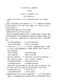 四川省仁寿第一中学校（北校区）2024-2025学年高二上学期期末考试历史试题(含解析)