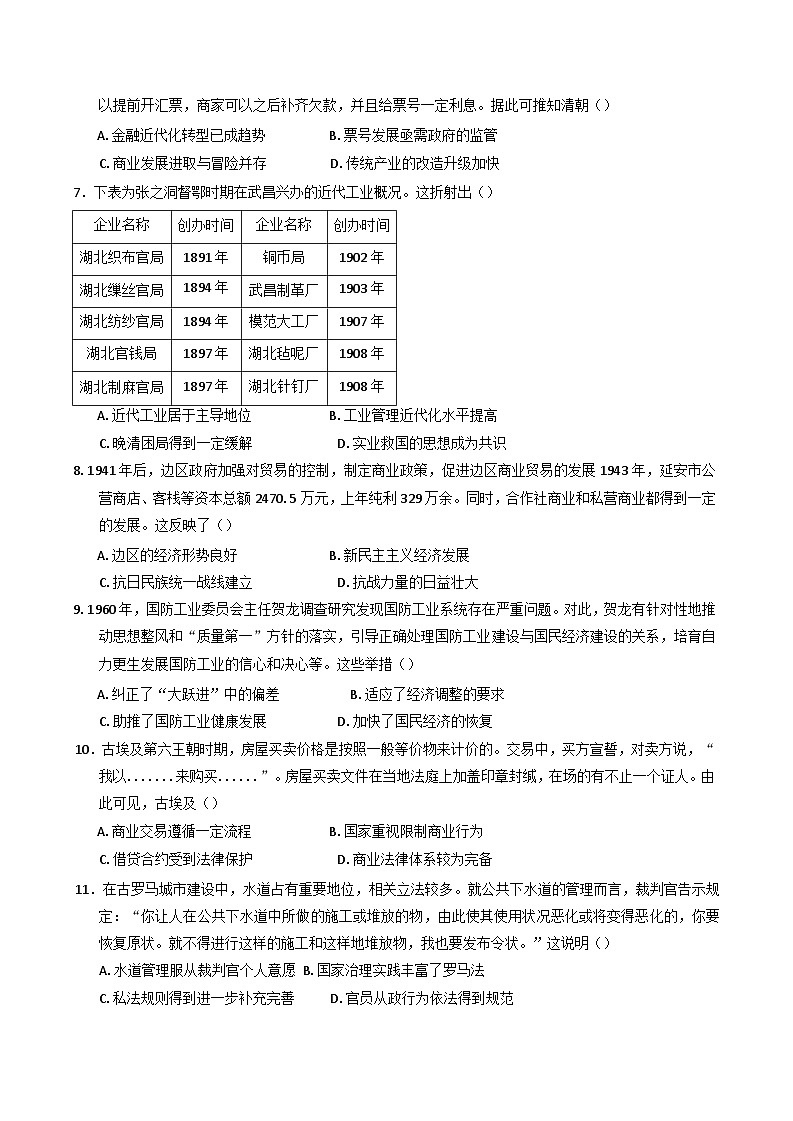 四川省仁寿第一中学校（北校区）2024-2025学年高二上学期期末考试历史试题(含解析)第2页