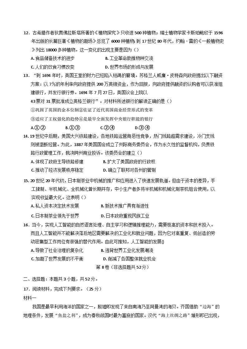 四川省仁寿第一中学校（北校区）2024-2025学年高二上学期期末考试历史试题(含解析)第3页