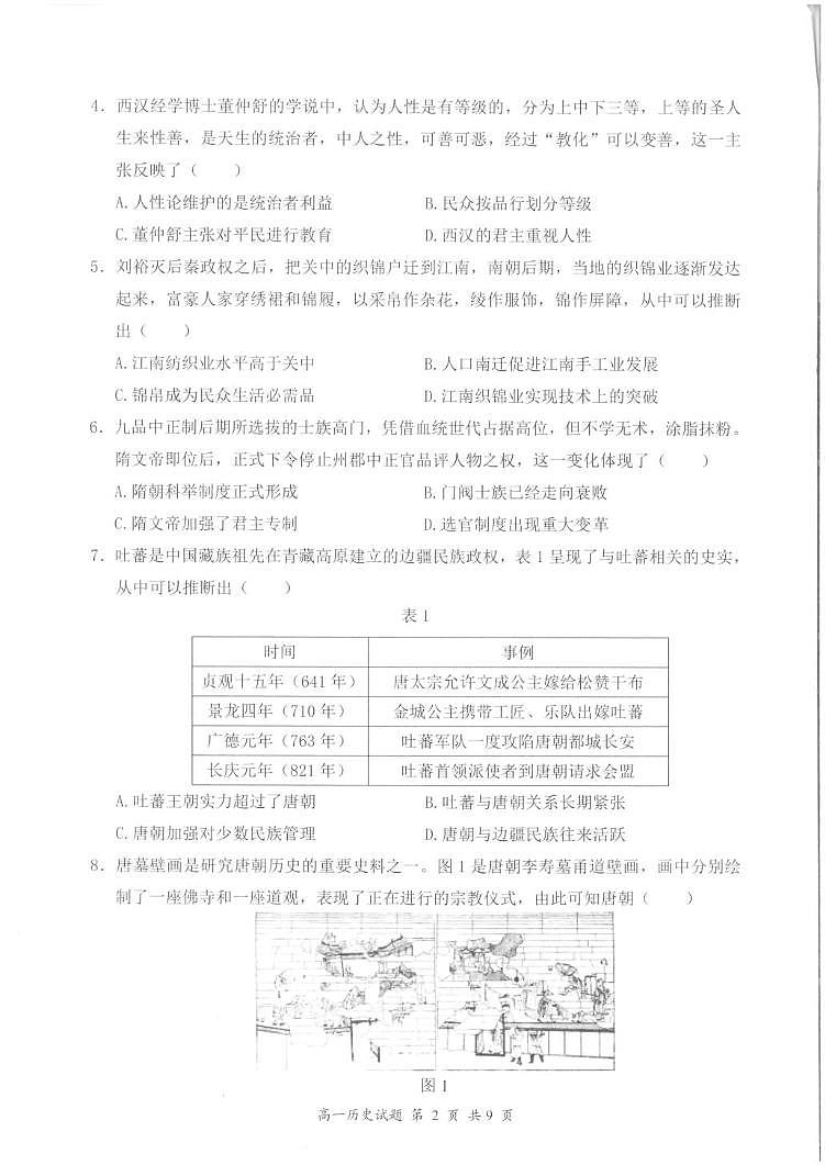 广东省深圳市龙岗区2022-2023 学年高一上学期期末质量监测历史试题第2页
