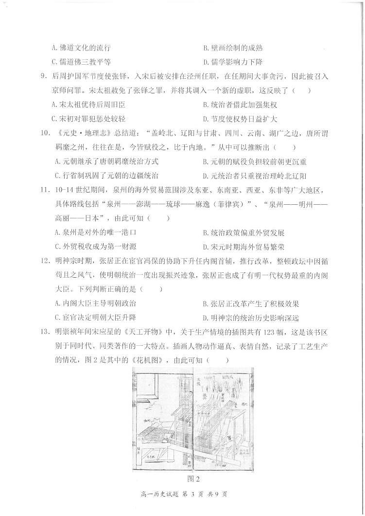 广东省深圳市龙岗区2022-2023 学年高一上学期期末质量监测历史试题第3页