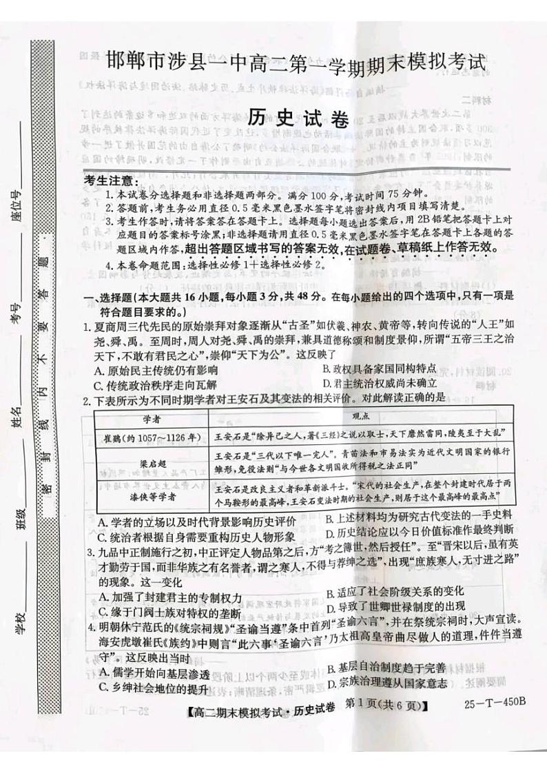涉县一中高二第一学期期末历史模拟 涉县一中高二第一学期期末历史试卷第1页