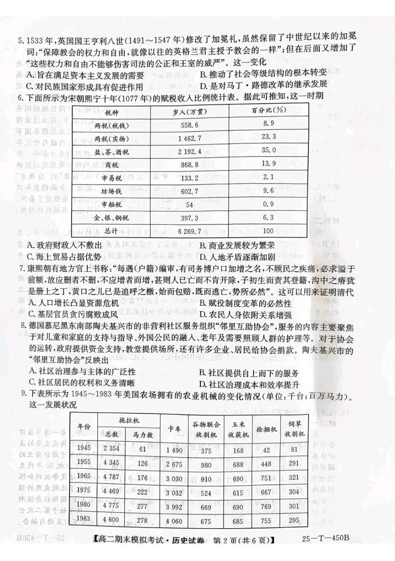 涉县一中高二第一学期期末历史模拟 涉县一中高二第一学期期末历史试卷第2页