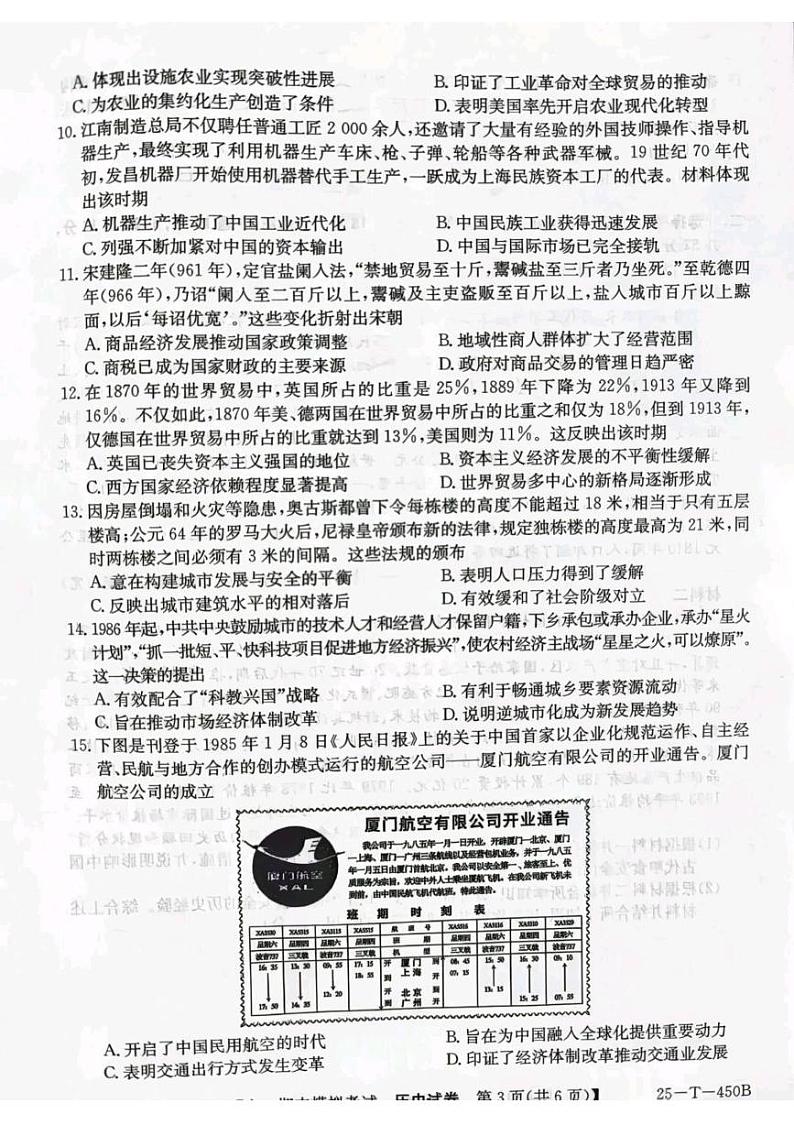 涉县一中高二第一学期期末历史模拟 涉县一中高二第一学期期末历史试卷第3页