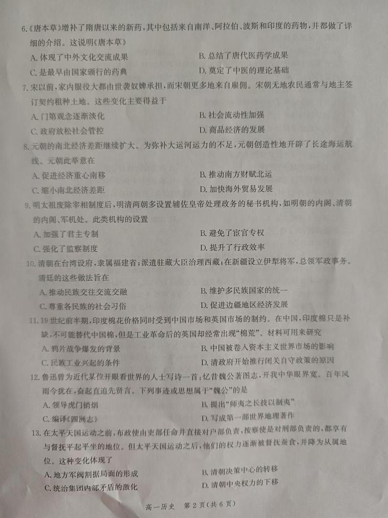 河北省张家口市2024-2025学年高一上学期期末考试历史试题第2页