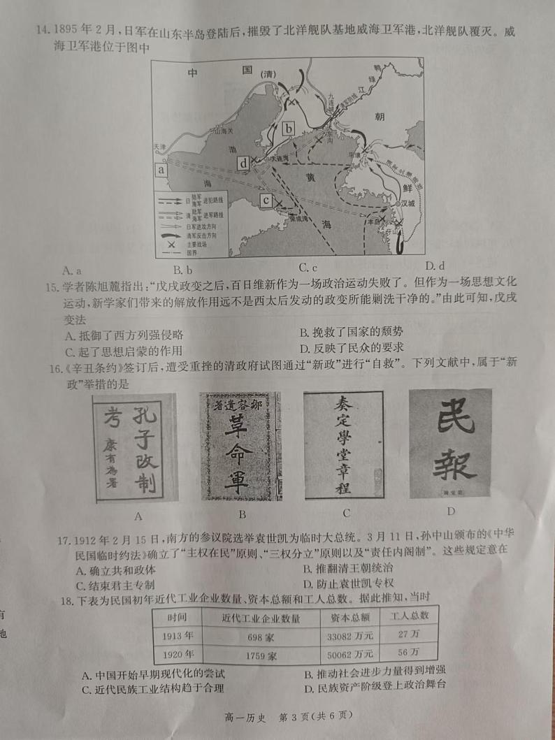 河北省张家口市2024-2025学年高一上学期期末考试历史试题第3页