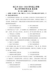黑龙江省哈尔滨市第三中学校2024-2025学年高二上学期期期末考试历史试卷