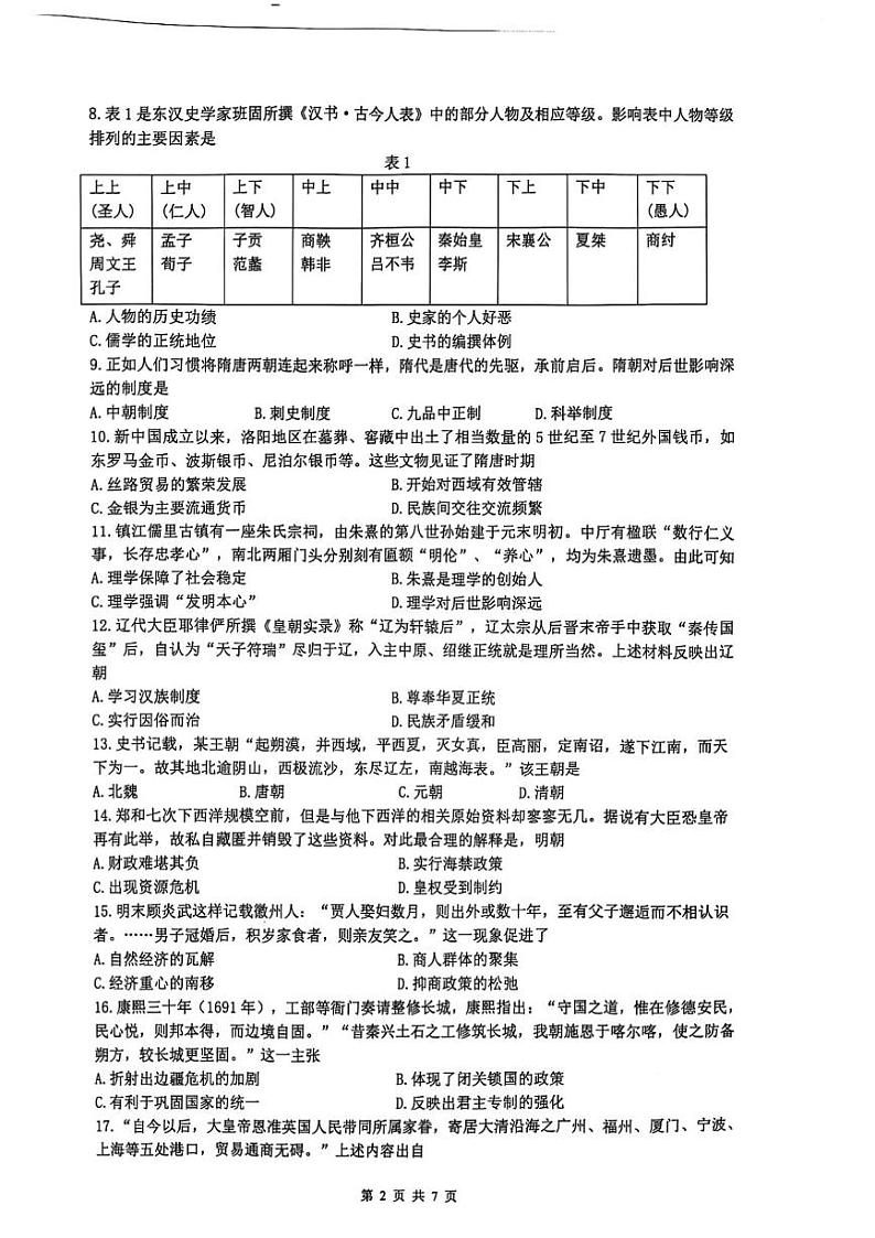 江苏省镇江市2024-2025学年高一上学期期末质量监测测历史试题第2页