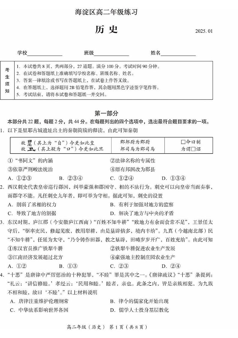 北京市海淀区2024-2025学年高二上学期期末考试历史试题第1页
