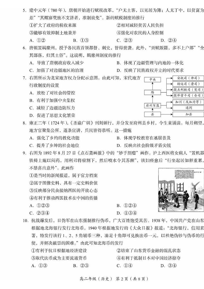 北京市海淀区2024-2025学年高二上学期期末考试历史试题第2页