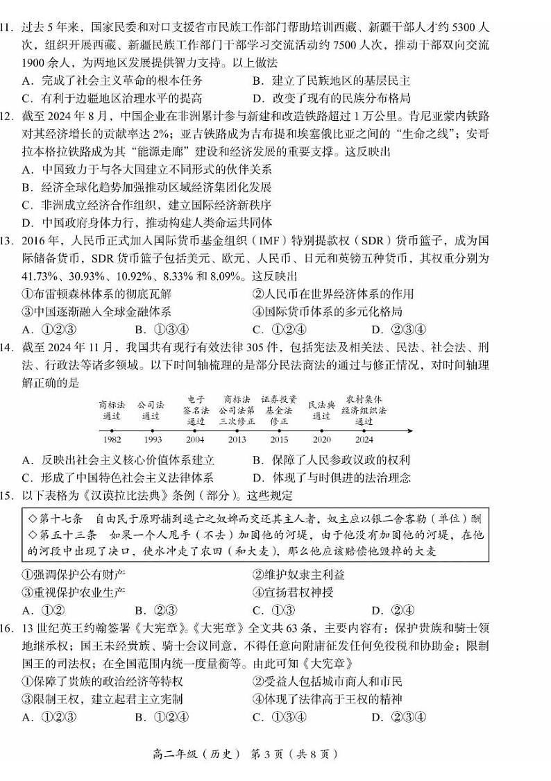 北京市海淀区2024-2025学年高二上学期期末考试历史试题第3页
