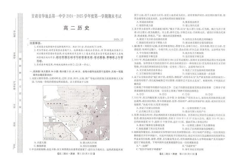 甘肃省庆阳市华池县第一中学2024-2025学年高二上学期期末考试历史试题第1页