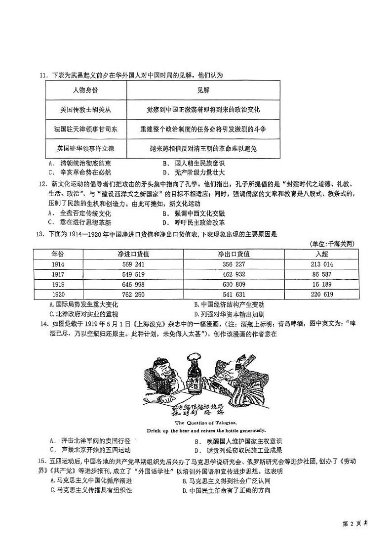 广东省广州市第六中学2024-2025学年高一上学期期末考试历史试题第3页