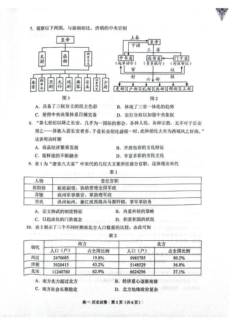 贵州省贵阳市2024-2025学年高一上学期期末考试历史试题第2页