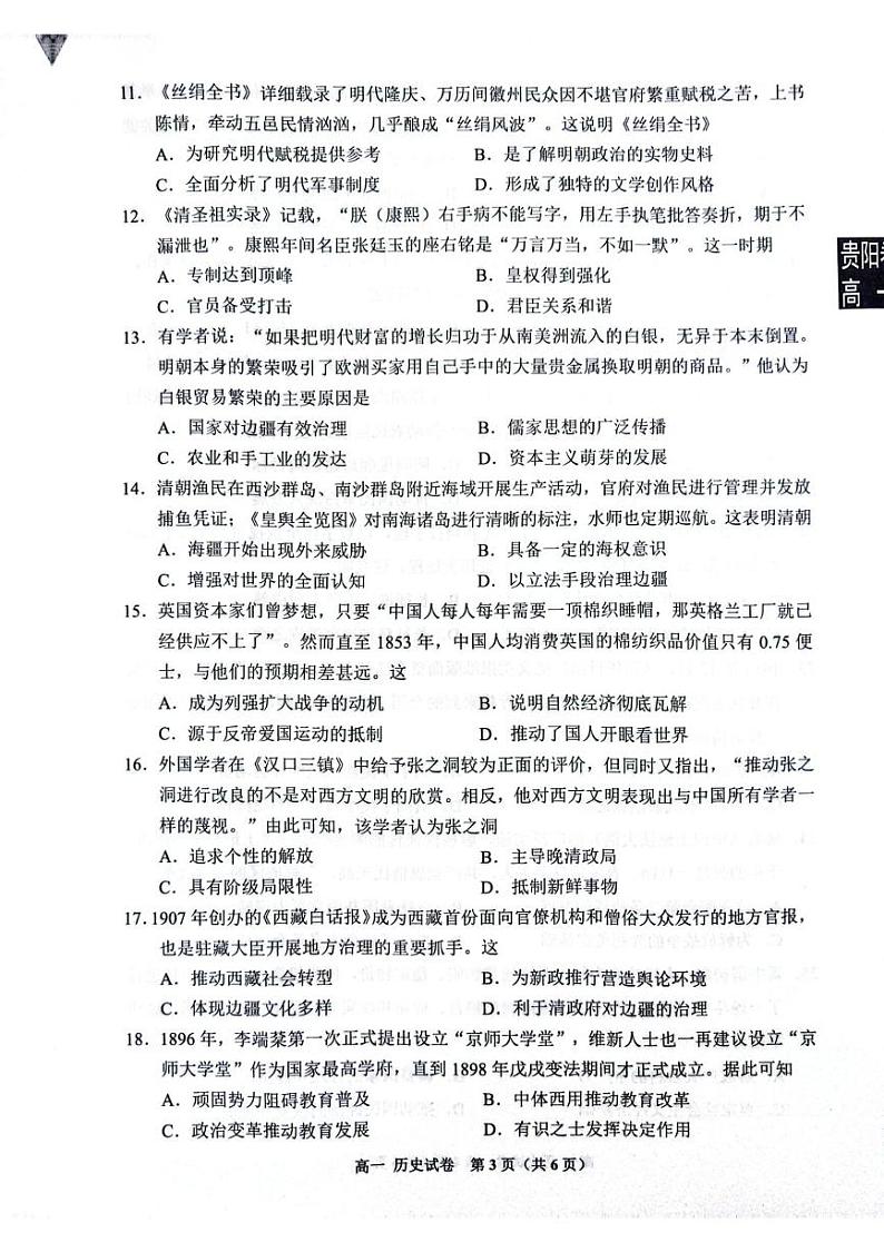 贵州省贵阳市2024-2025学年高一上学期期末考试历史试题第3页
