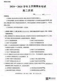 河北省沧州市献县2024-2025学年高二上学期期末考试历史试题