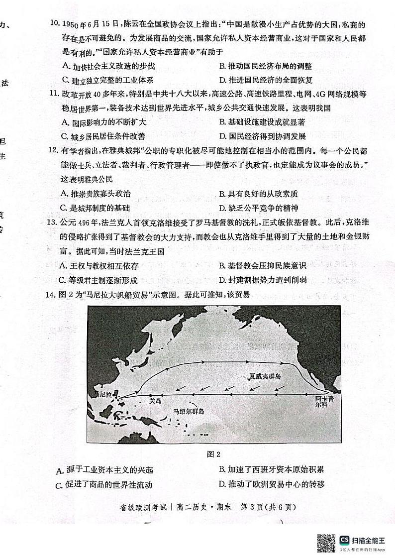 河北省沧州市献县2024-2025学年高二上学期期末考试历史试题第3页