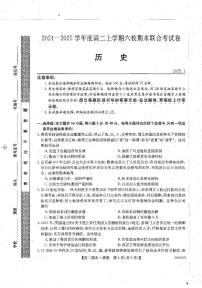 黑龙江省哈尔滨市六校联考2024-2025学年高二上学期期末考试历史试题