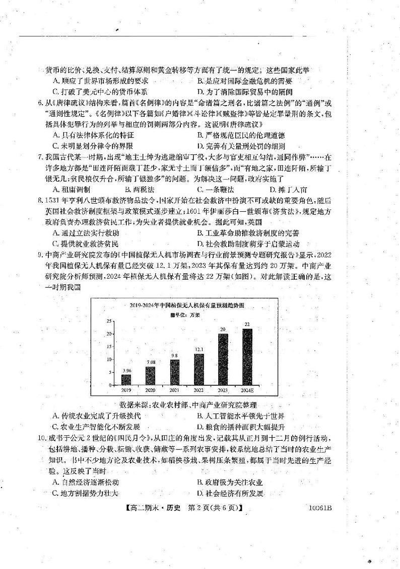 黑龙江省哈尔滨市六校联考2024-2025学年高二上学期期末考试历史试题第2页
