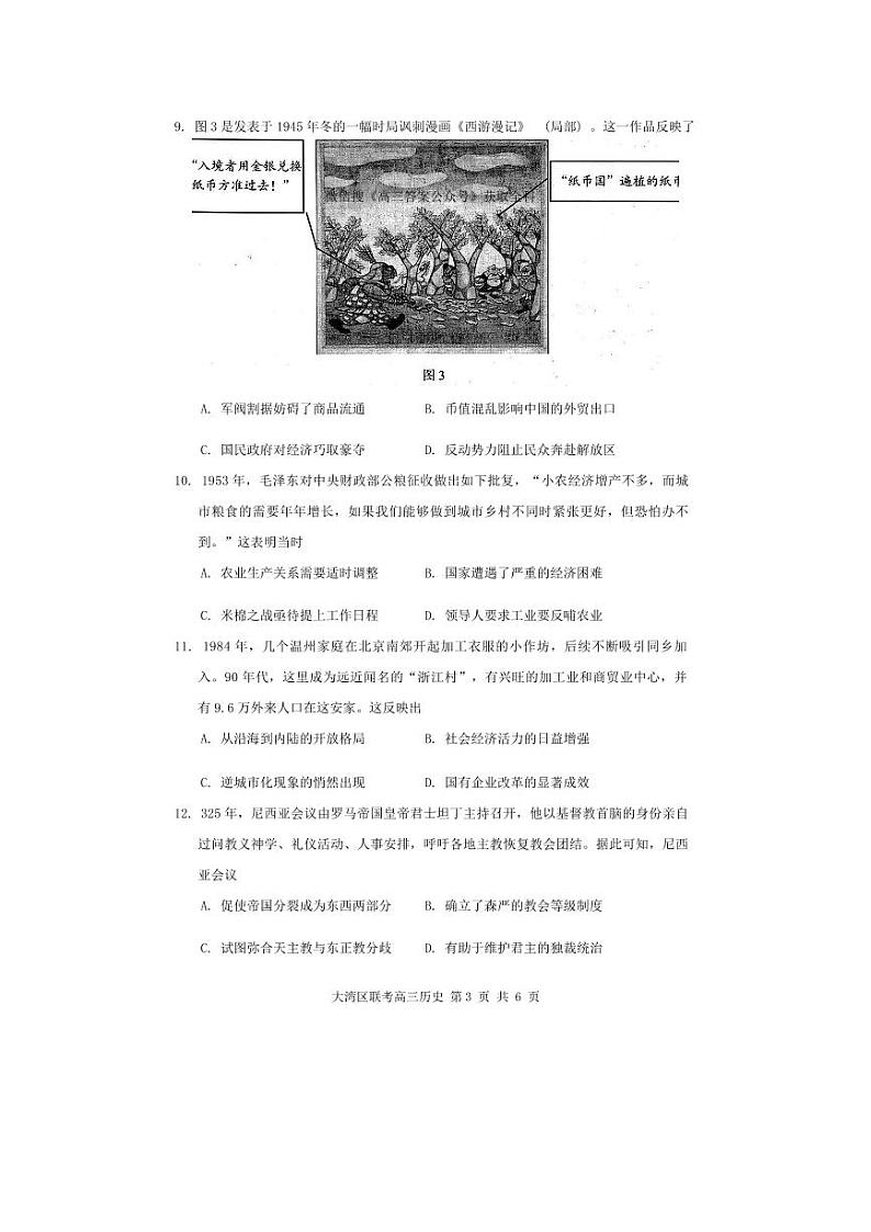 2025届广东省大湾区普通高中毕业年级联合模拟考试（一）历史试题及答案解析（大湾区一模）第3页