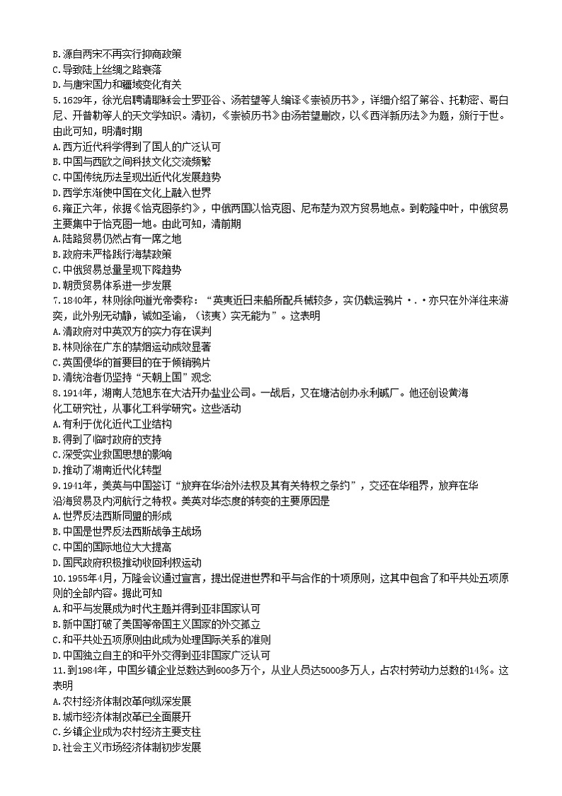 湖南省株洲市2025届高三上学期期末教学质量统一检测（一模）历史试卷（Word版附解析）第2页
