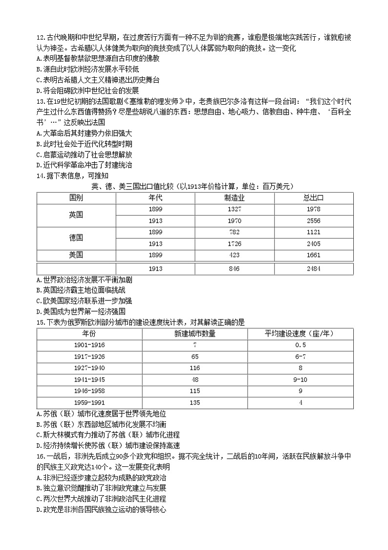 湖南省株洲市2025届高三上学期期末教学质量统一检测（一模）历史试卷（Word版附解析）第3页