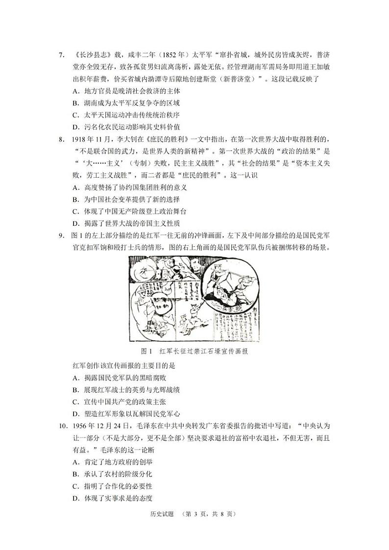 历史（CJ）_第3页