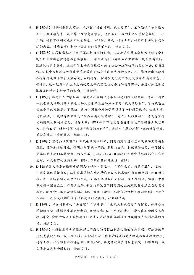 历史答案（CJ)_第2页