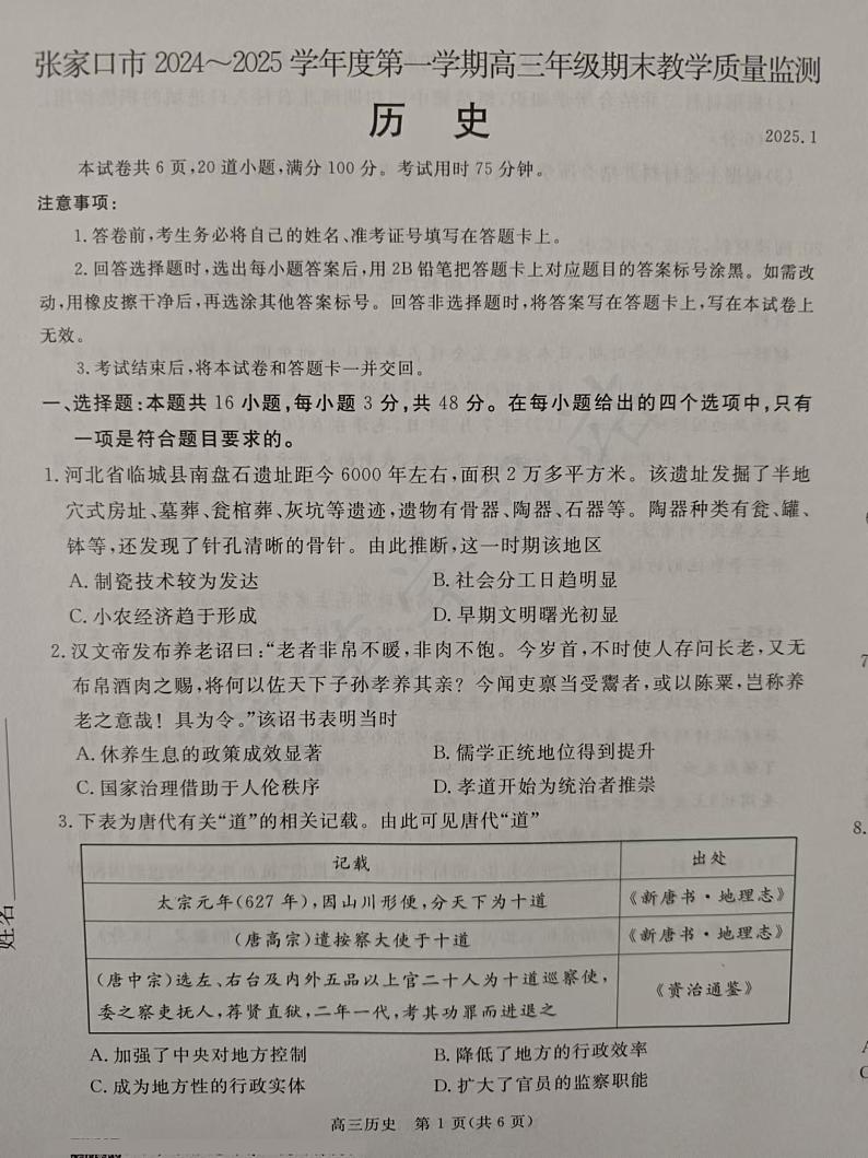 河北省张家口市2024-2025学年高三上学期期末教学质量检测历史试题无答案第1页
