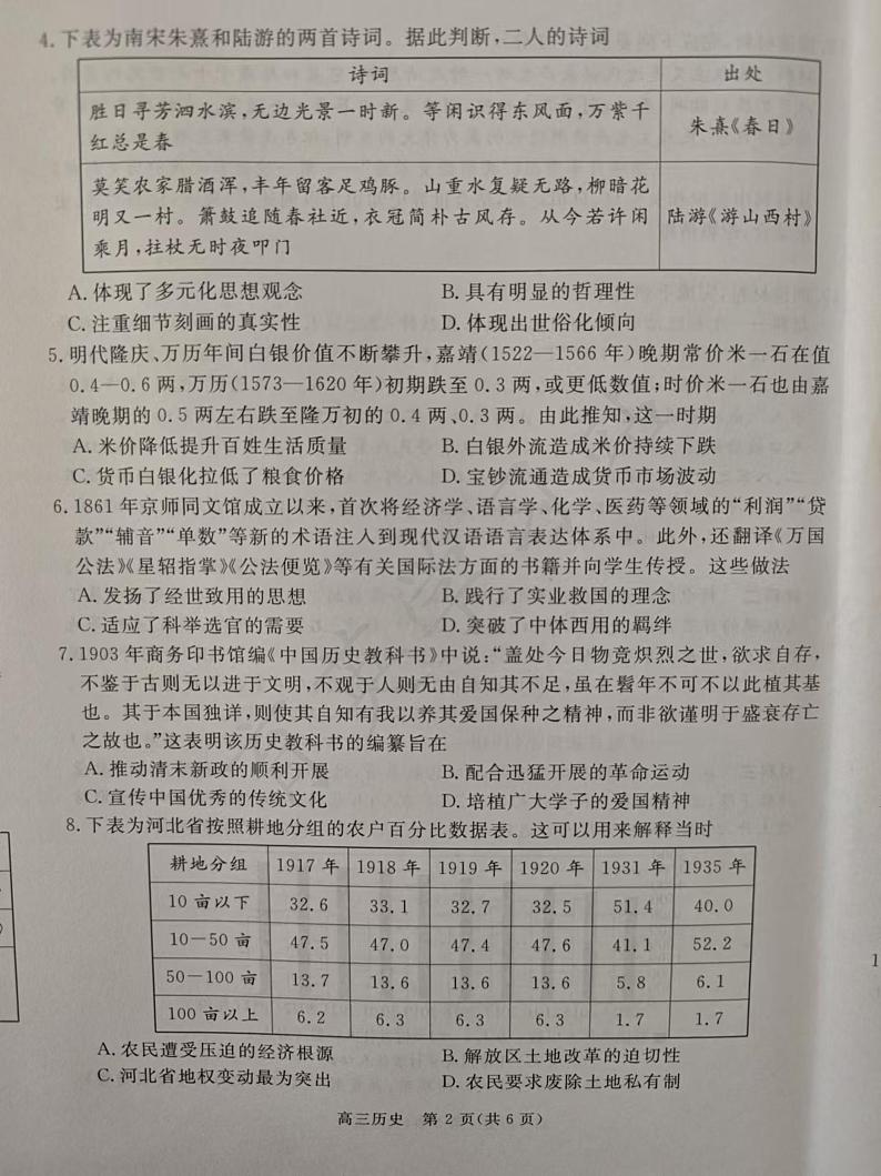 河北省张家口市2024-2025学年高三上学期期末教学质量检测历史试题无答案第2页