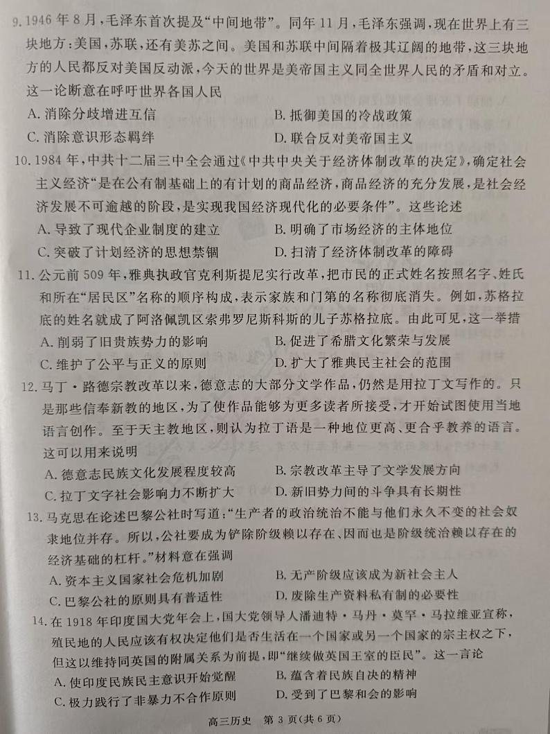 河北省张家口市2024-2025学年高三上学期期末教学质量检测历史试题无答案第3页