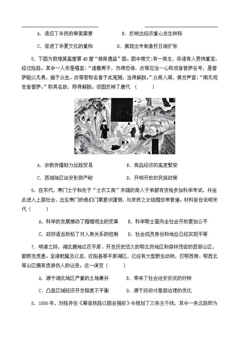 黑龙江省佳木斯市第一中学2025届高三上学期第五次调研考试历史试卷和参考答案第2页