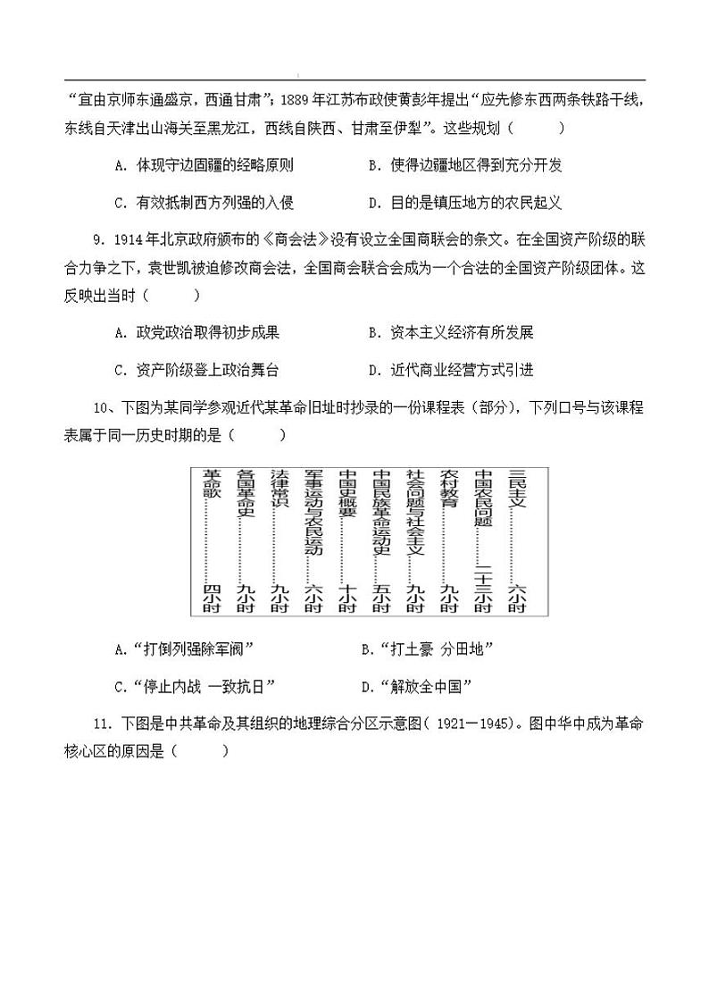 黑龙江省佳木斯市第一中学2025届高三上学期第五次调研考试历史试卷和参考答案第3页