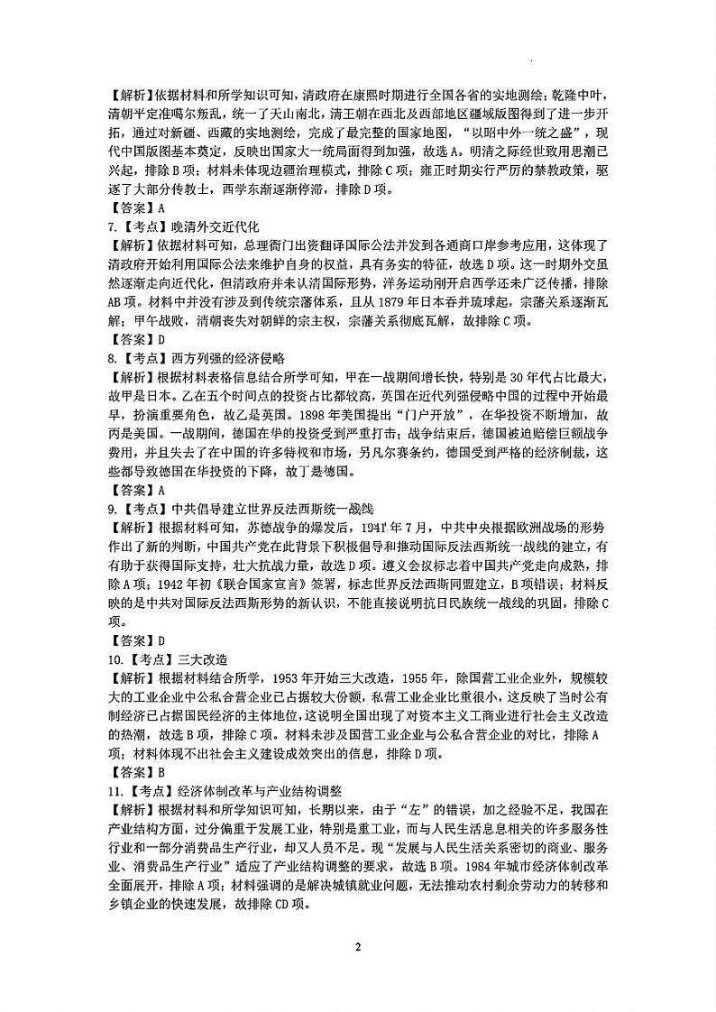 广东省惠州市2024-2025学年高三高考三调考试 历史试卷（参考答案）第2页