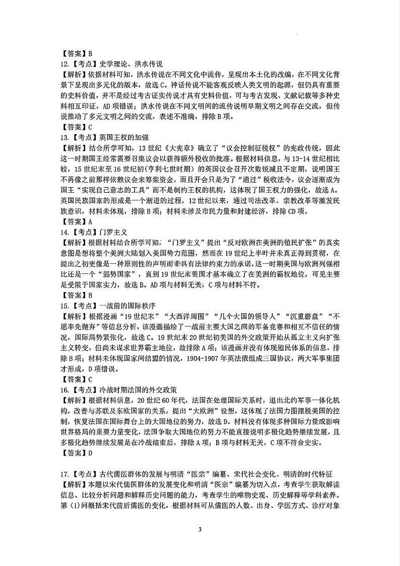 广东省惠州市2024-2025学年高三高考三调考试 历史试卷（参考答案）第3页