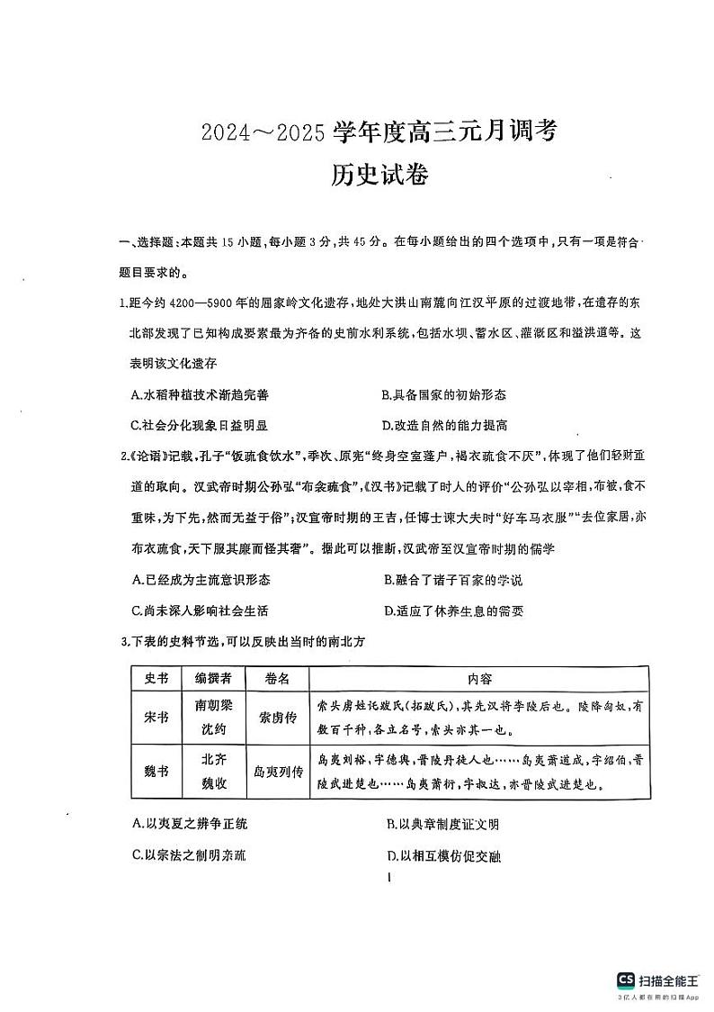 湖北省武汉市江岸区2024-2025学年高三上学期1月期末历史试题第1页