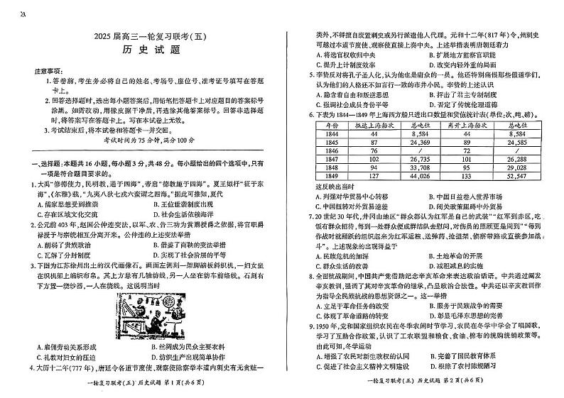 百师联盟2025届高三高考一轮复习联考（五）历史试题+答案第1页