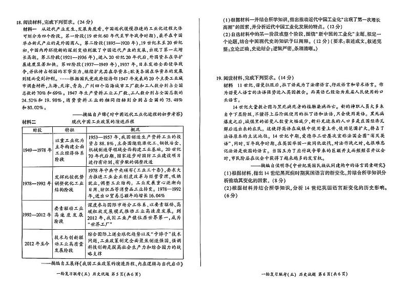 百师联盟2025届高三高考一轮复习联考（五）历史试题+答案第3页