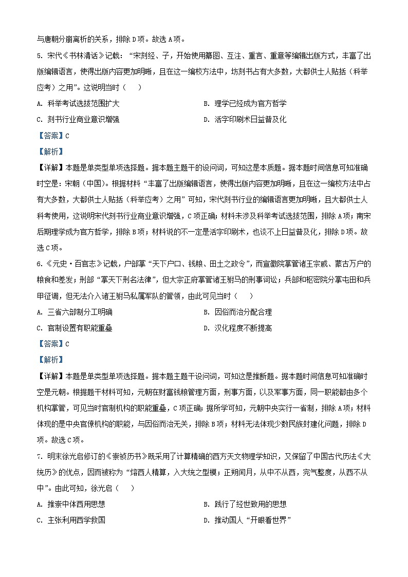 福建省2024届高三历史上学期12月联考试题含解析第3页