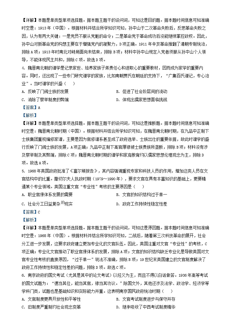 山西省吕梁市2023_2024学年高二历史上学期11月月考试题含解析第2页