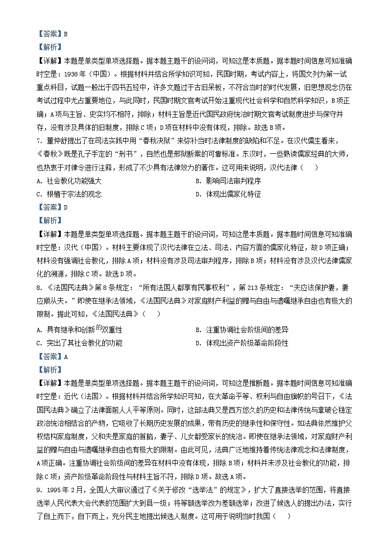 山西省吕梁市2023_2024学年高二历史上学期11月月考试题含解析第3页