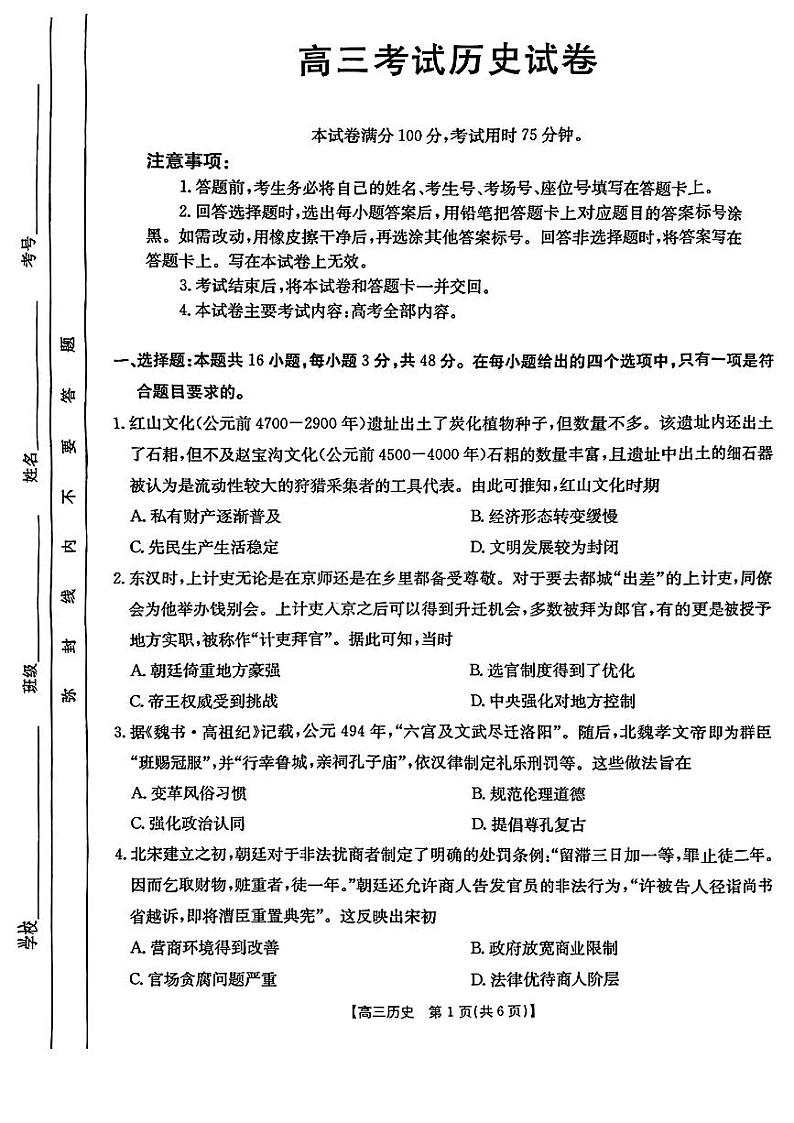 辽宁省金太阳2025届高三上学期1月考-历史+答案第1页