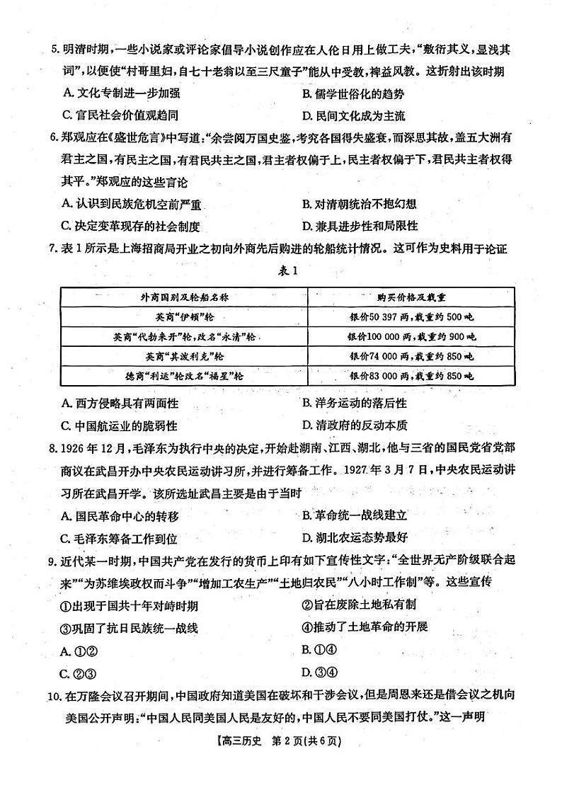 辽宁省金太阳2025届高三上学期1月考-历史+答案第2页