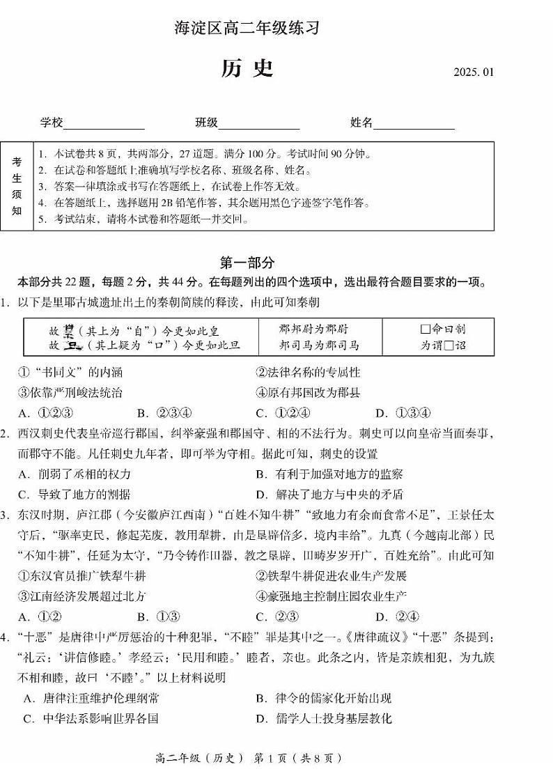 2025北京海淀高二（上）期末历史试卷第1页