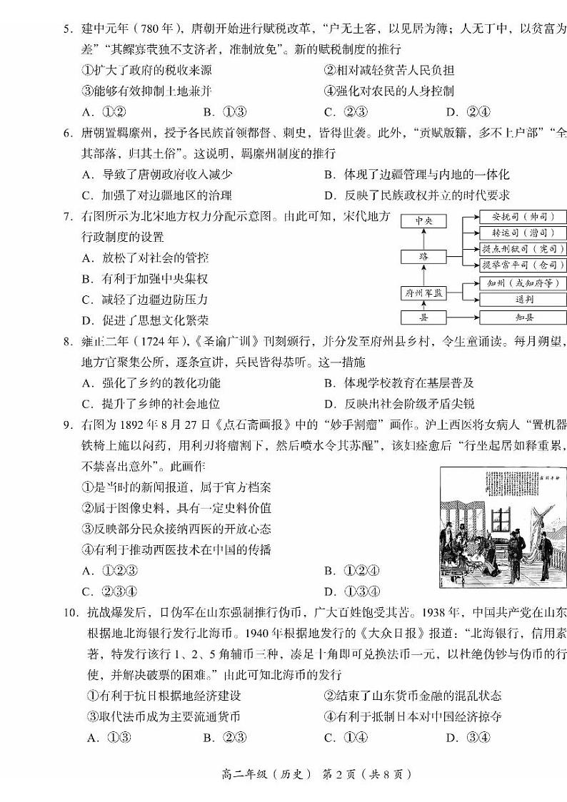 2025北京海淀高二（上）期末历史试卷第2页