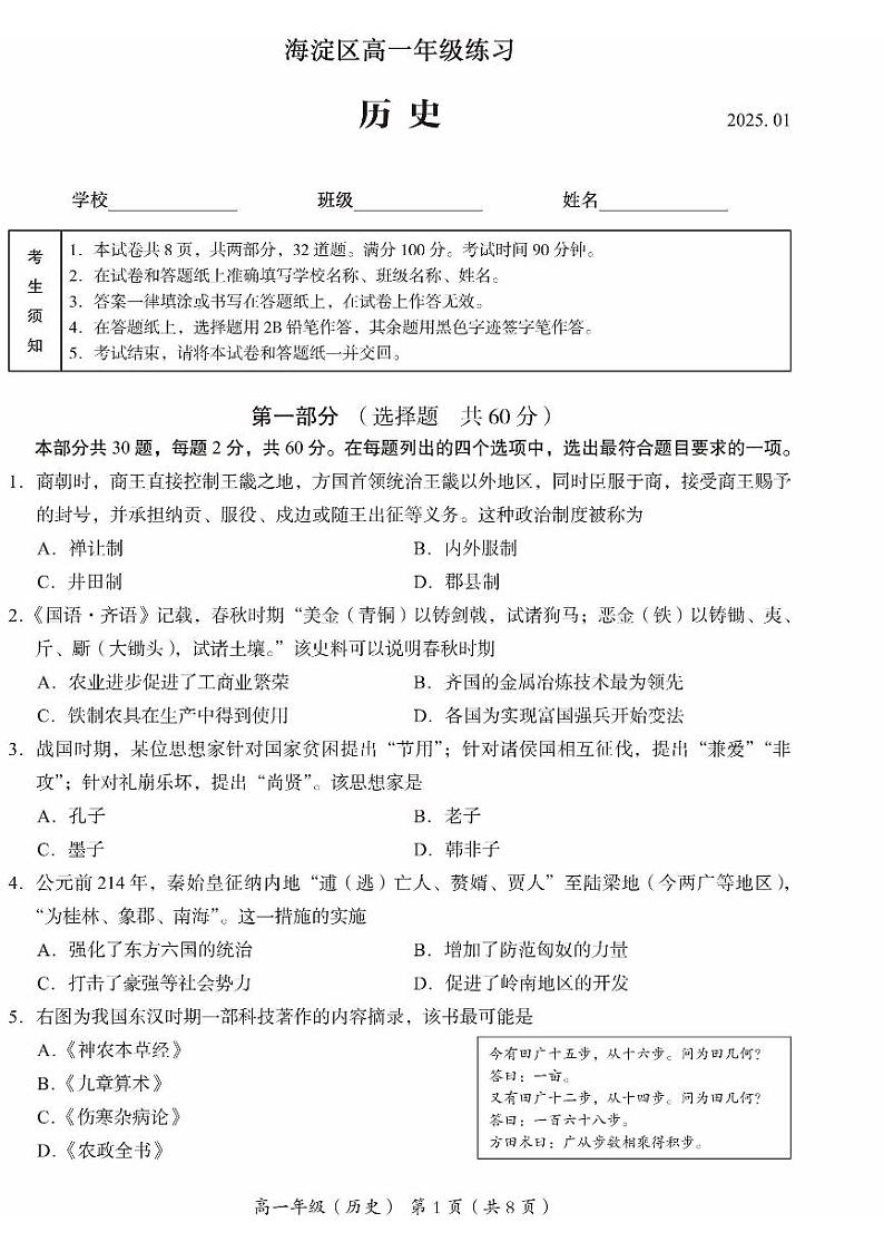 2025北京海淀高一（上）期末历史试卷第1页