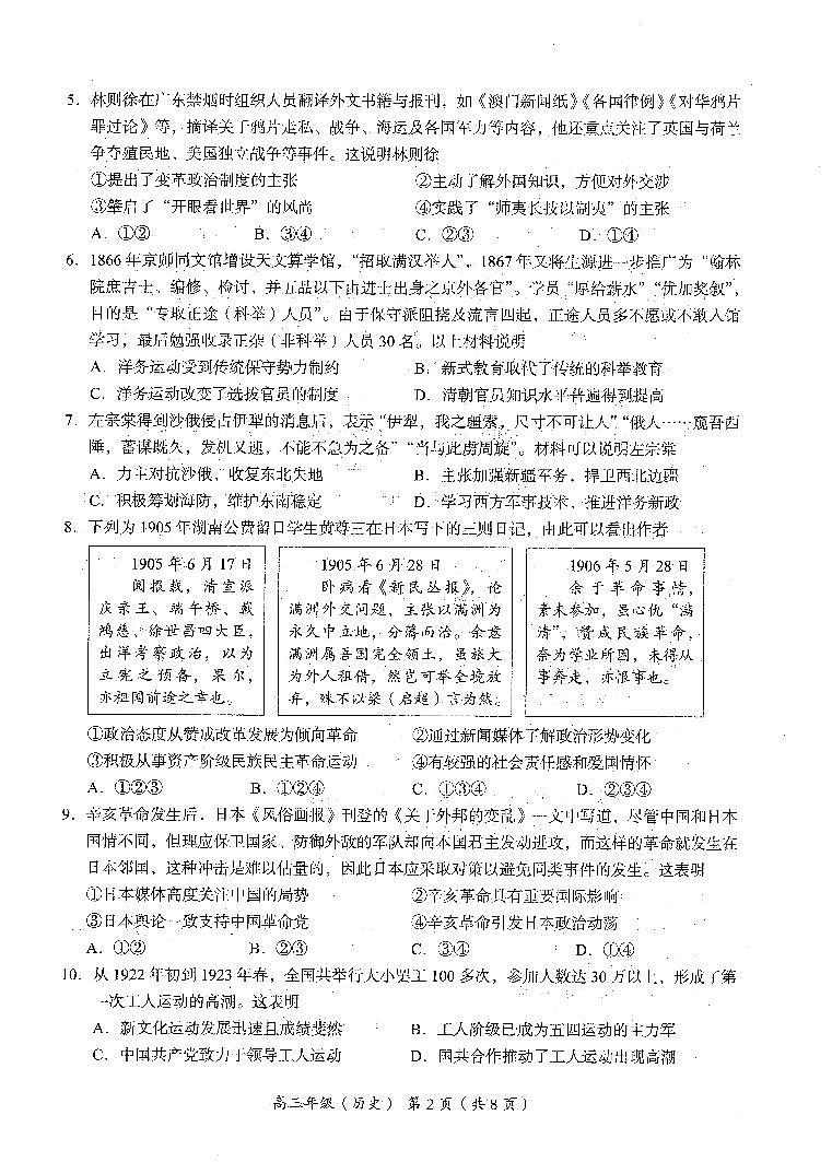 2025北京海淀高三（上）期末历史试卷（教师版）第2页